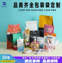 塑料食品包装袋咖啡自封袋三边封吸嘴铝箔袋真空袋狗粮包装袋