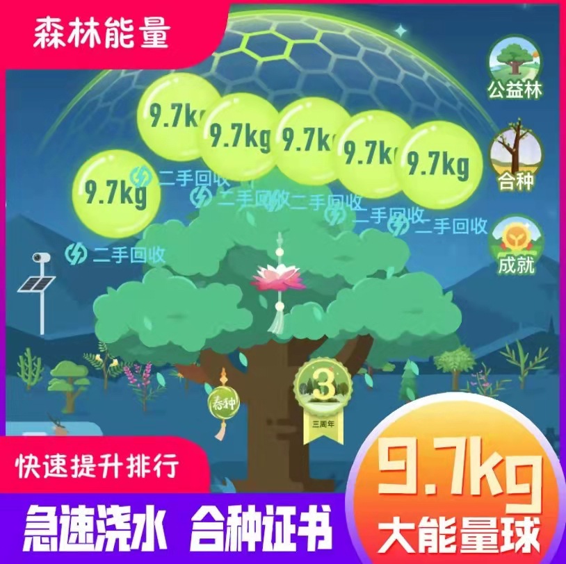 蚂蚁森林 能量球抱枕9700g 浇水粉刷极速合种证书包月浇水