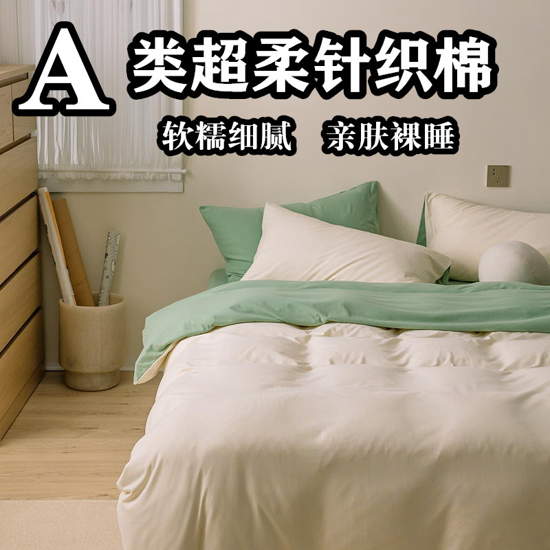 日式纯色全棉天竺棉四件套秋冬季裸睡床上用品纯棉针织棉床单被套