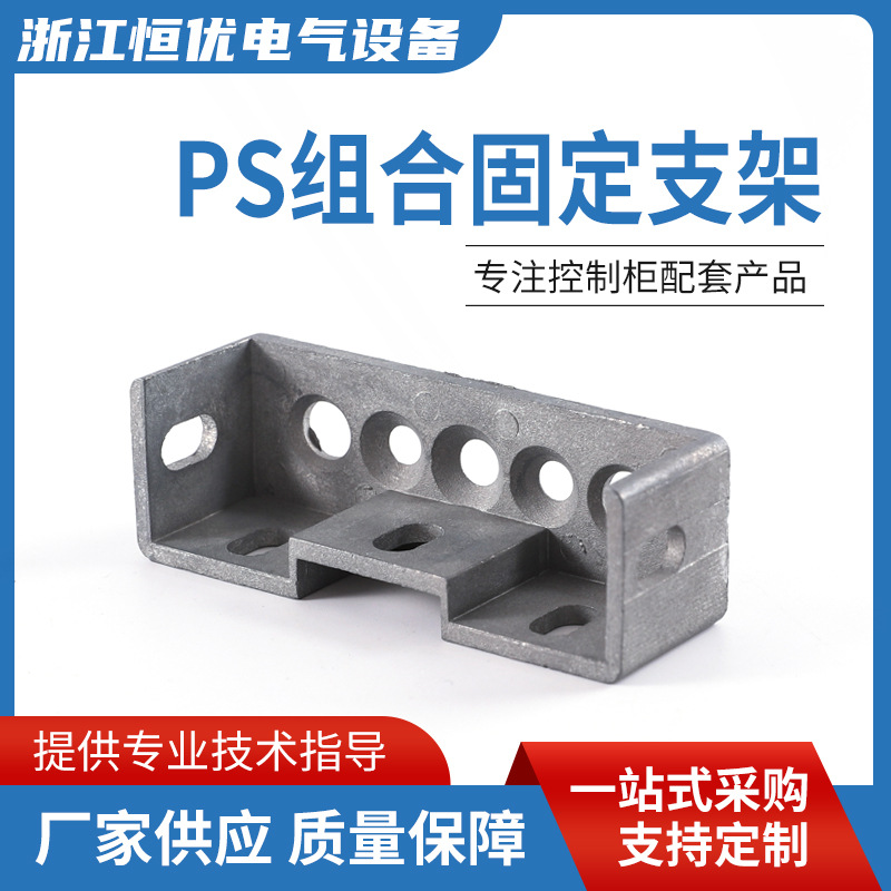 仿威图机柜附件PS组合固定支架机柜侧横梁固定件电柜配件