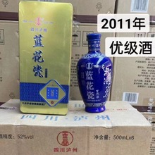 泸州·2011年蓝花瓷52度500ml浓香型白酒整箱6瓶一件代发