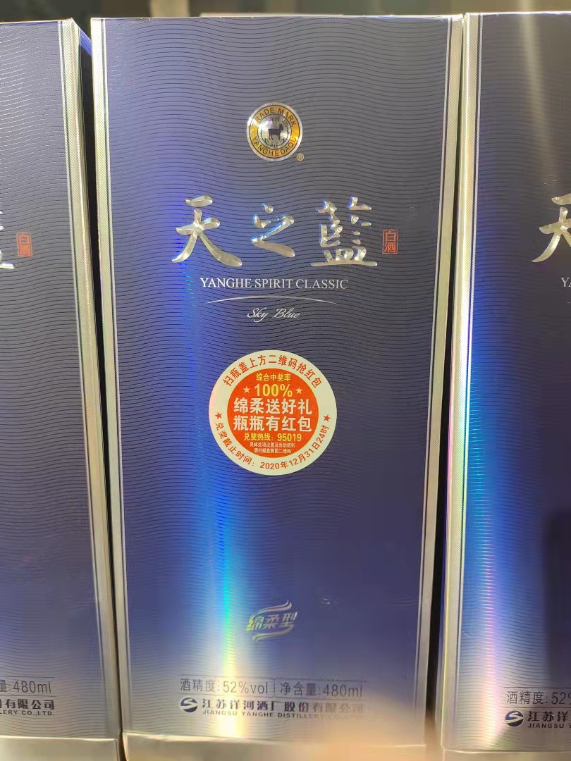 新款天之蓝42度52度红包款480ml绵柔型白酒整箱6瓶(可单瓶出售)