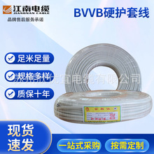 无锡江南电缆BVVB硬护套电线1/1.5/2.5平方铜芯家装工装电线批发