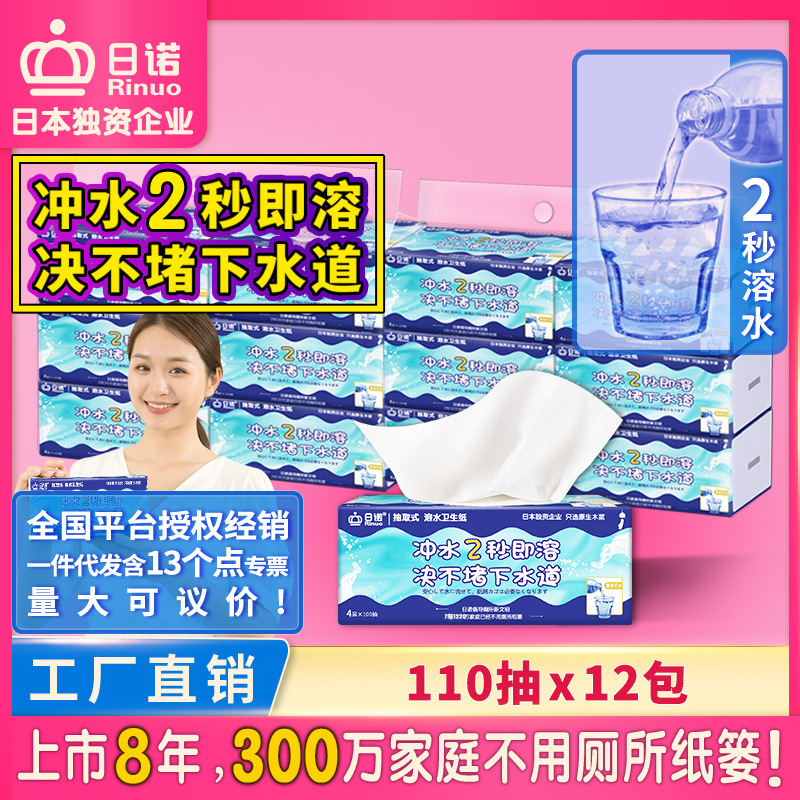 日诺110抽4层2提速溶水整箱平板手纸抽取式厕纸卫生纸抽纸巾批发