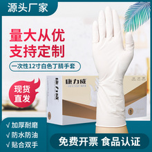 康力威品牌12寸白色丁腈手套 食品级防水防滑家务清洁一次性手套