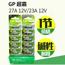 正品GP超霸12v23aE碱性电池车库卷帘门遥控器12v27a吊灯引闪门铃