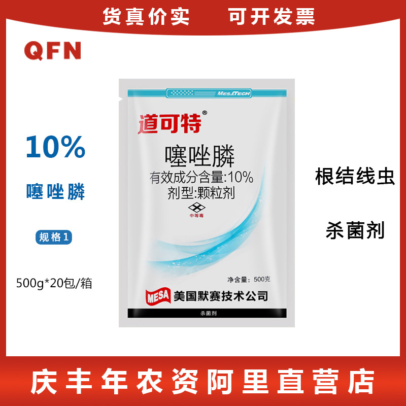 默赛 道可特 10%噻唑膦颗粒剂 根结线虫克星农药杀虫剂500g包邮