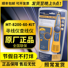 网络寻线仪MT-8200-60A老型号停产 替代型号MT-8200-60-KIT查线仪