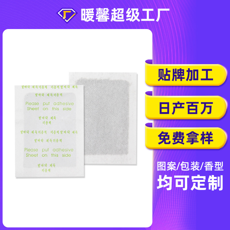 厂家定制艾草足贴家用竹醋贴艾叶生姜贴韩文睡眠足底贴贴牌代加工