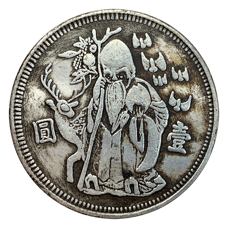 【钱币批发】拄杖老寿星道光年造足纹银元库平七钱二分仿真可吹响