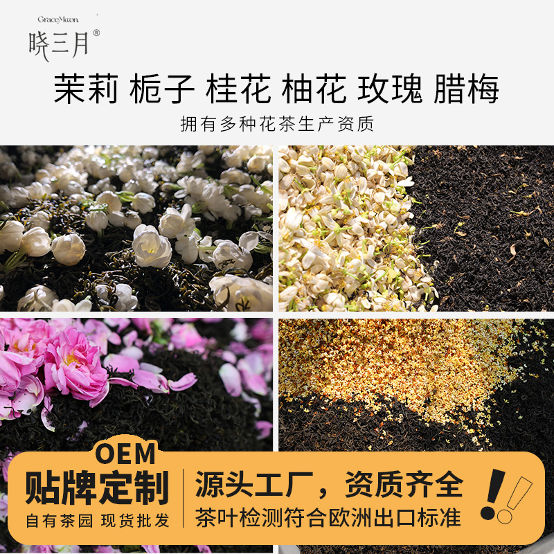 晓三月高山绿茶红茶茉莉栀子玫瑰桂花加工奶茶店原料散装茶叶定制