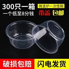 一次性碗塑料圆形带盖小号透明粥850打包盒家用结婚360/500ml盒子