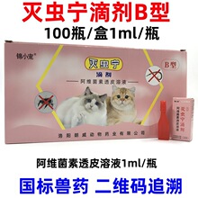 阿维素菌透皮溶液阿维素菌兽用狗用犬猫兔体外驱虫药伊维菌素喷剂