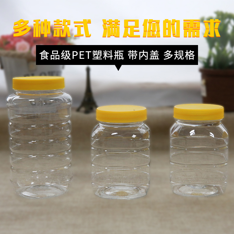 蜂蜜瓶塑料瓶子1斤2斤3斤5斤加厚透明五斤带内盖食品密封罐一斤装