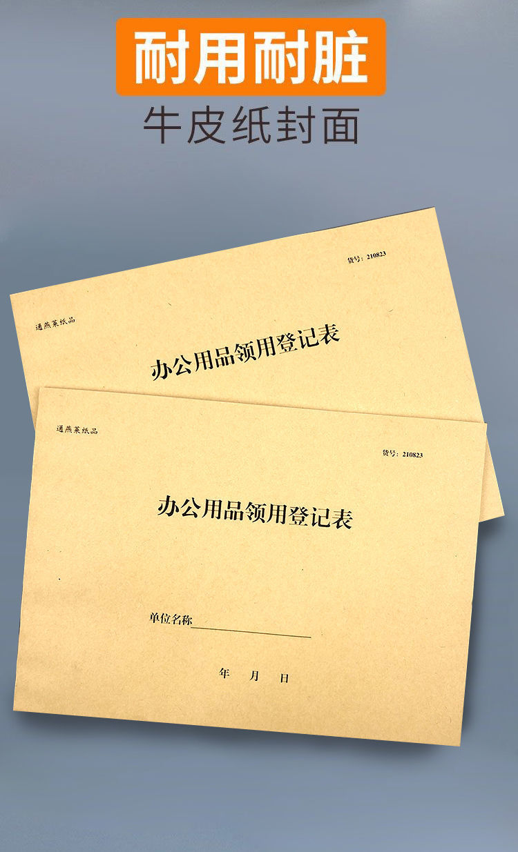 办公用品领用登记本领用登记簿固定资产台账资产登记表流水账登记
