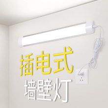 led灯条灯管直插式插头插电宿舍墙壁室内照明超亮免安装房间卧室