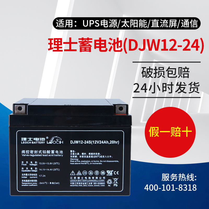 理士蓄电池djw12-24 ups电源外接电池 铅酸蓄电池12v24ah直流屏