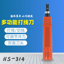 HS-314网络工具打线刀电话线网线卡线刀110配线架打线钳可调节