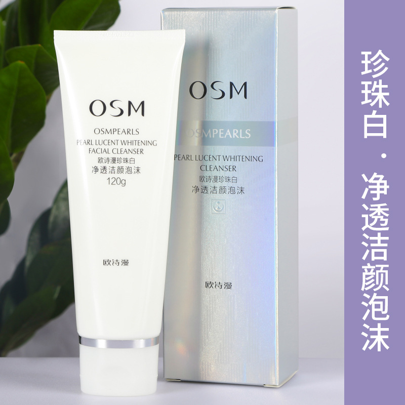 osm欧诗漫珍珠白洗面奶美白祛斑洁颜洁面泡沫清洁保湿清爽不紧绷