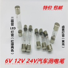 汽车电路测试电笔6v/12v/24v指示灯高亮灯管小灯泡车用试电笔灯管