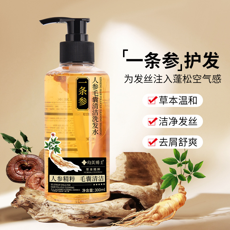 向美博士一条参人参洗发水草本植萃深层清洁头皮屑护发养发洗发液