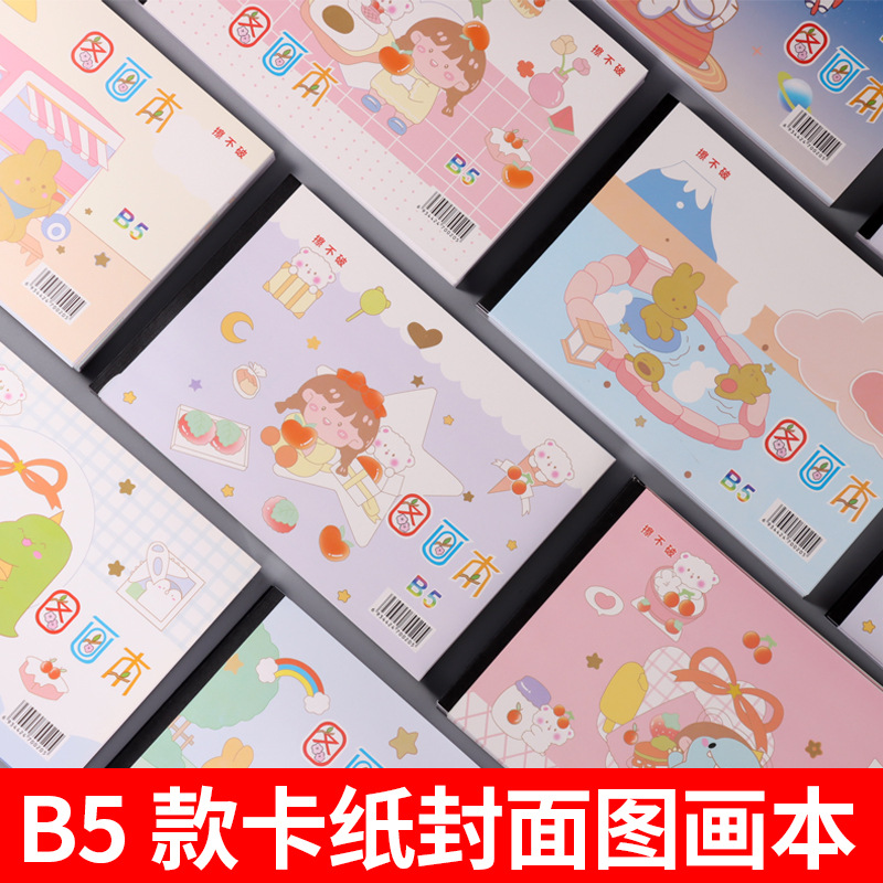 b5儿童卡通画画本涂鸦绘画空白小学生幼儿园图画本本