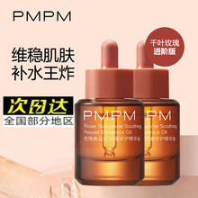 PMPM玫瑰角鲨烷舒缓修护精华油面部舒缓滋养修护紧致抗皱