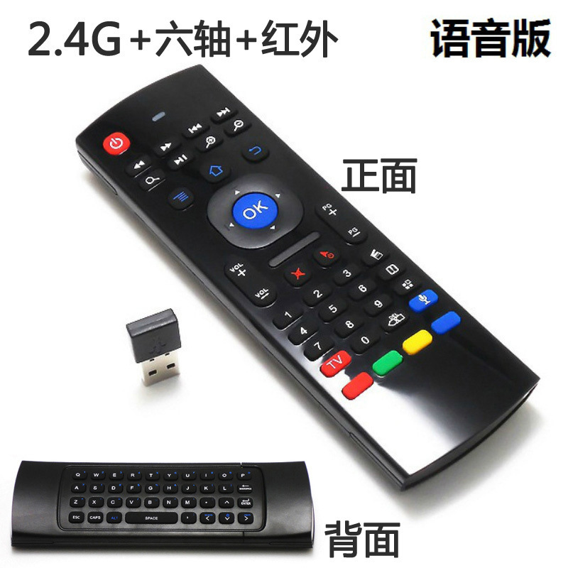 MX3双面2.4G空中飞鼠键盘机顶盒体感遥控器无线鼠标键盘air mouse