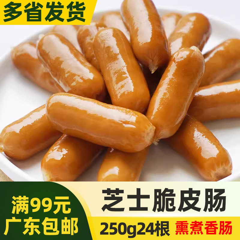 维京芝士脆皮肠芝士肠便利店肠仔西餐香肠可微波火锅烧烤250g24根