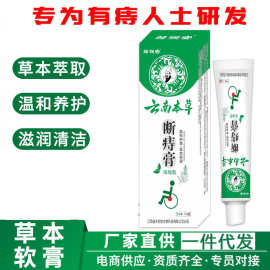 云南本草断痔膏止痒润肛抑菌膏外用百草膏香港汉方大药房直播货源