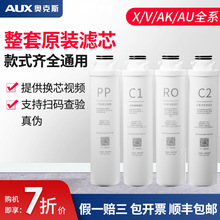 奥克斯RO反渗透过滤超滤通用X1/R5/V9/X186/AU04/X185/AU07滤芯