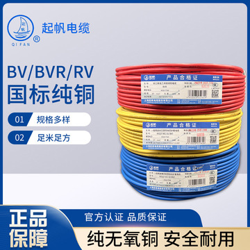 bv/bvr/rv单芯硬导体电缆线 无氧铜10/16/25/35/50国标电缆-阿里巴巴