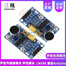 声音传感器模块 声控模块 声音检测模块 LM386 兼容Arduino