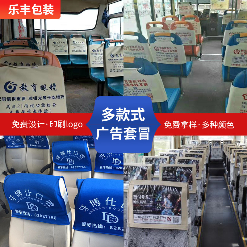 汽车广告车套 大巴车公交车座椅头套 会议室座套客车出租车座椅套
