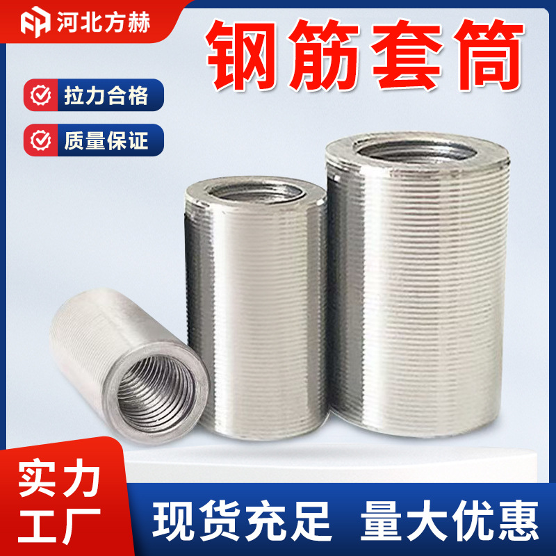 钢筋套筒直螺纹套筒钢筋连接套筒厂家钢筋接头变径直螺纹钢筋套筒