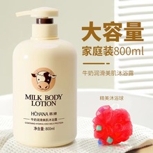 韩婵美肌牛奶沐浴露800ml保湿清洁肌肤滋润护肤品厂家直销代发