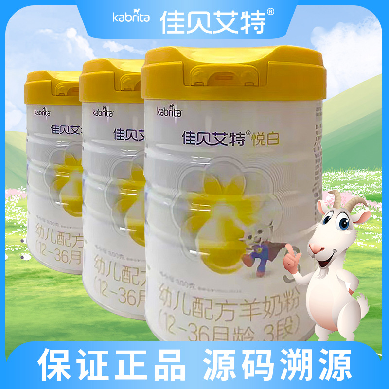 荷兰进口佳贝艾特悦白羊奶粉1段2段3段800g新国标-阿里巴巴