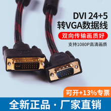 DVI24+5转VGA公对公显示器连接线镀金dvi转vga线 1.5米