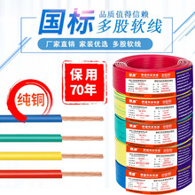 电线软线2.5 4平方国标6多股纯铜软芯电线家装家用1.5 10单铜芯线