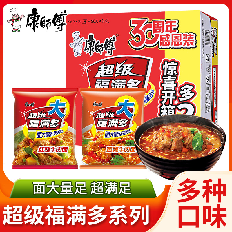 康师傅方便面福满多香辣红烧牛肉面26袋装泡面整箱夜宵代餐即食速
