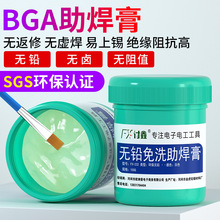 BGA焊油焊锡膏助焊膏针筒助焊剂无铅无卤cpu芯片焊接手机维修松香
