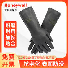 霍尼韦尔2095020氯丁橡胶清洁维护防化手套 棉质衬里直筒防化手套