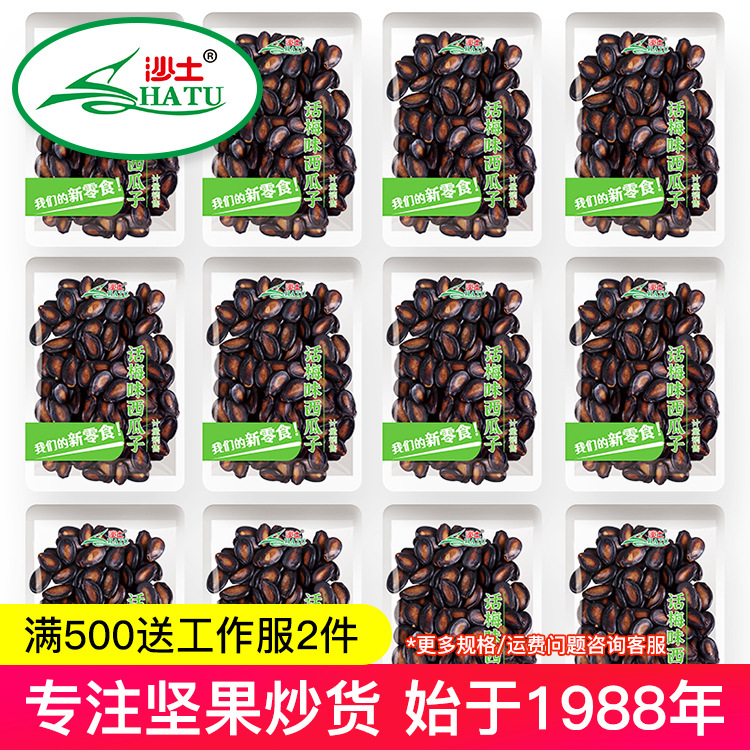 沙土话梅味西瓜子10斤小包装散装独立包装炒货休闲零食超市批发
