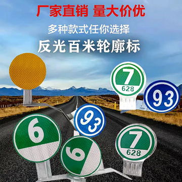 高速公路百米牌圆形反光标支架百米标志牌附着式轮廓标iv类公里牌