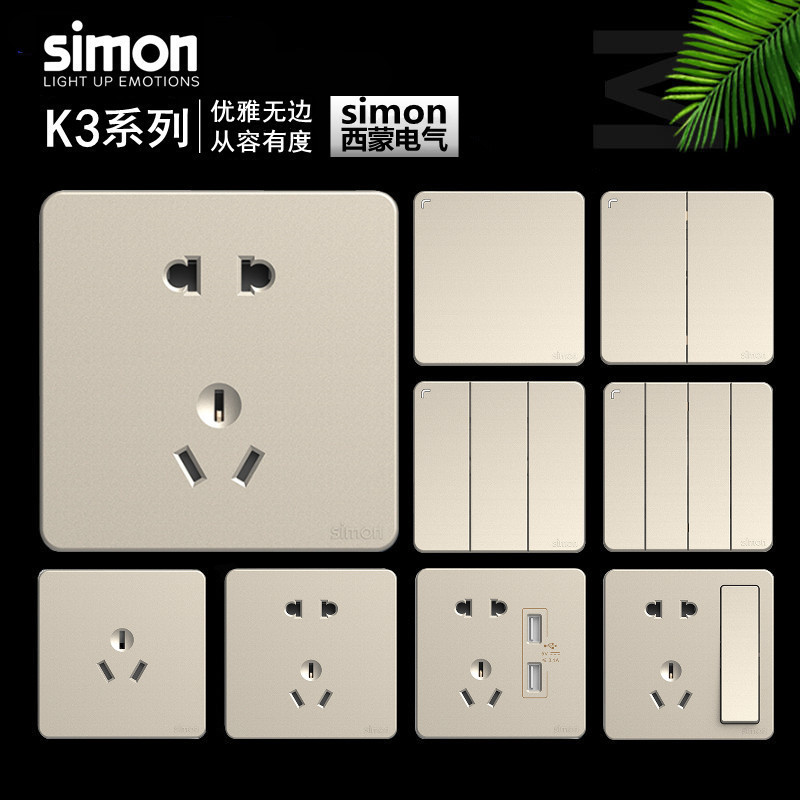 西蒙开关插座k3系列86型暗装家用墙壁大面板开关香槟金色灰色插座