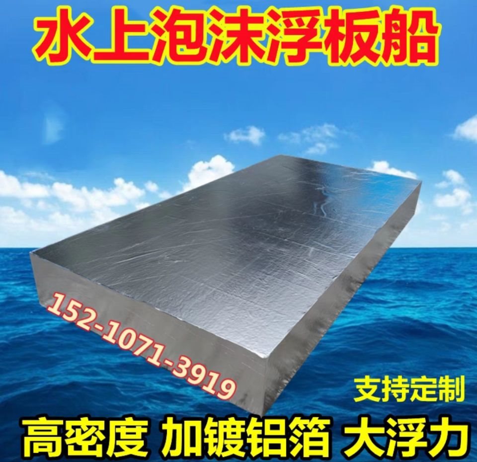 水上泡沫浮板撒网小船下网野钓浮筒皮划艇泡沫板钓鱼泡沫板船实心