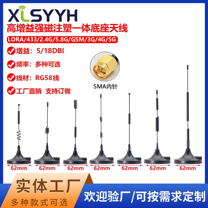4G/5G高增益天线强磁注塑一体底座GSM lora 315 433mhz 470 2.4G