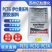 PCTG TX2001 伊仕曼 高透明耐化学 耐温109度不含双酚A 奶瓶 保温