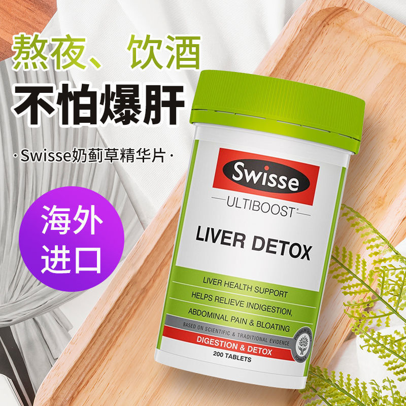 【护肝养肝】200粒护肝片澳洲swisse奶蓟草护旰宁熬夜解酒醒酒片