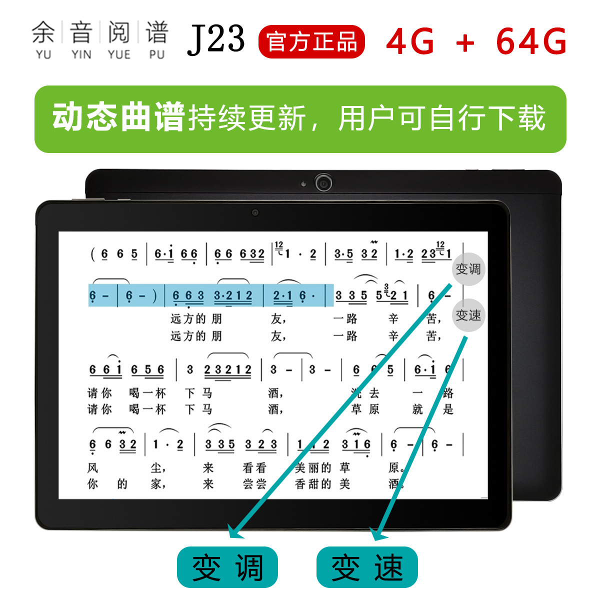 余音电子萨克斯动态读谱器看乐谱阅谱机伴奏变调电吹管二胡钢琴等